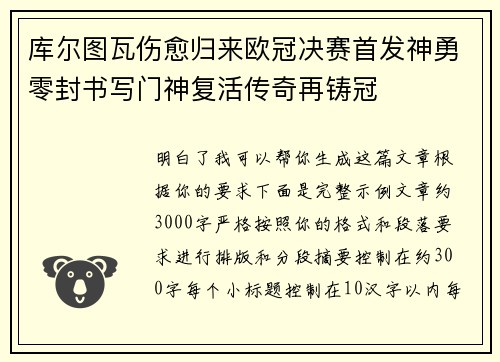 库尔图瓦伤愈归来欧冠决赛首发神勇零封书写门神复活传奇再铸冠 库尔图瓦伤愈归来欧冠决赛首发神勇零封书写门神复活传奇再铸冠