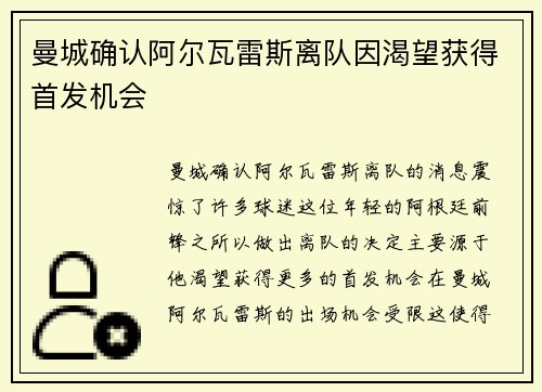 曼城确认阿尔瓦雷斯离队因渴望获得首发机会