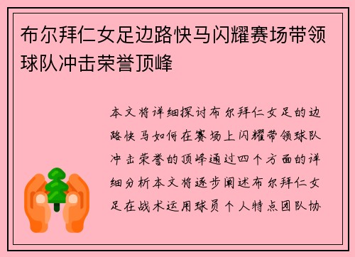 布尔拜仁女足边路快马闪耀赛场带领球队冲击荣誉顶峰 布尔拜仁女足边路快马闪耀赛场带领球队冲击荣誉顶峰